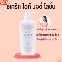 ราคา ซีเคร็ท ไวท์ บอดี้ โลชั่น ซีเคร็ทไวท์ โลชั่นทาผิว (20163014462)