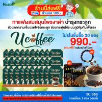 ราคา U coffee plus กาแฟสมุนไพรผสมงาดำ บำรุงร่างกาย บำรุงข้อเข่า 20 ซอง (19613252132)