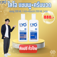 ราคา LYO Set Hair Tonic Shampoo Conditioner ไลโอ คุณหนุ่มกรรชัย แฮร์โทนิค ครีมนวด แชมพู (19584169588)