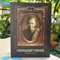 ราคา หลวงพ่อเต๋ คงทอง วัดสามง่าม พร้อมกล่อง (19337032521)