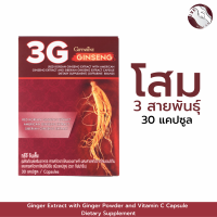 ราคา ทรีจี จินเส็ง สารสกัดจากโสมแดงเกาหลี ผสมสารสกัดจากโสมอเมริกัน และสารสกัดจากโสมไซบีเรีย (19500951405)