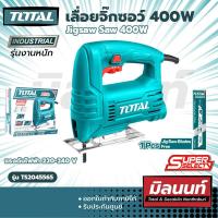 ราคา Total รุ่น TS2045565 เลื่อยจิ๊กซอว์ 400W Jigsaw Saw 400W TS2045565 (17070938427)