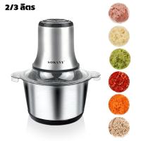 ราคา เครื่องบดเนื้อไฟฟ้า เครื่องผสมอาหาร เครื่องปั่นผัก เครื่องบดพริก meat grinder ความจุ 2ลิตร 3 ลิตร บดเนื้อใน8วิ ปรับความแรงได้2ระดับ Simplexyz (17482617700)