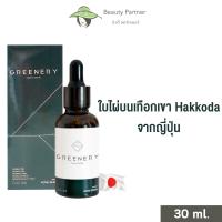 ราคา Greenery Acne Serum กรีนเนอรี่ แอคเน่ เซรั่ม 30 ml ขวด เซรั่มสิว ส่วนผสมจากธรรมชาติ น้ำเยื่อไผ่ Tea Tree Oil (16045933326)