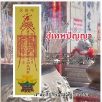 ราคา ยันต์ฮู้จีน ติดประตูเข้าบ้าน พกติด ทำน้ำมนต์ ค้าขายดี แก้ฮวงจุ้ย ปรับพลังบ้าน (7682787852)