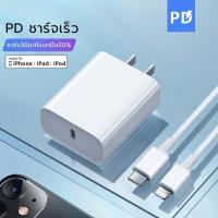 ราคา ชุดชาร์จios PD USB C to Lightning สายชาร์จ หัวชาร์จ 20W Fastcharger Original จากสายType C เปลี่ยนเป็นสายไลนิ่ง ใช้ได้กับ ios11 pro สูงสุด X Xs XR 8P 7P 7 6P (7686368483)