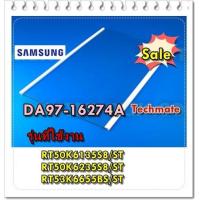 ราคา อะไหล่ของแท้ ชั้นวางกระจกตู้เย็นซัมซุง DA97 16274A SAMSUNG RT50K6135S8 ST RT50K6235S8 ST RT53K6655BS ST (9163791863)