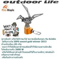 ราคา Fire Maple FMS 300T Stove เตาแก๊สหัวถัง (17442045006)