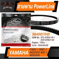 ราคา สายพาน Yamaha Nouvo MXNouvoFinoMio 115cc ตรงรุ่น SB40017HD OEM 5TL E7641 01 5VV E7641 50 ขนาด 824x18x30 Power Link มอเตอร์ไซค์ ออโตเมติก รถสายพาน สกูตเตอร์ คุณภาพดี (10070638127)