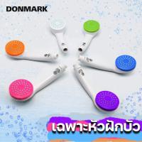 ราคา DONMARK ฝักบัวอาบน้ำครบชุด มีหลายสี รุ่น CD 18 (11111180610)