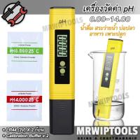 ราคา pH Meters PH 02 0 00 14 00 Water Analyzer ATC เครื่องวัดค่า pH เช็คค่าpHในน้ำ เครื่องมือชุดวัดค่าpH เครื่องวัด PH วัดค่าน้ำดื่ม สระว่ายน้ำ ที่ตรวจสอบค่ากรด (1828484461)