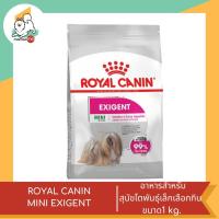 ราคา ROYAL CANIN MINI EXIGENT อาหารสำหรับสุนัขโตพันธุ์เล็กเลือกกิน ขนาด1 kg (18528107434)