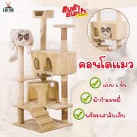 ราคา คอนโดแมวแบบ 6 ชั้น พร้อมกล่อง2ชั้น ผ้ากำมะหยี่ พร้อมเสาลับเล็บ แข็งแรง เหมาะสำหรับแมว 3 4 ตัว (18850086928)