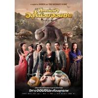 ราคา แผ่น DVD หนังใหม่ MONSTER HUNT ศึกถล่มฟ้า อสูรน้อยจอมซน ภาค 1 2 DVD Master เสียงไทย เสียง ไทย จีน ซับ ไทย อังกฤษ หนัง ดีวีดี (19929985787)