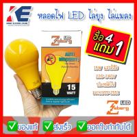 ราคา 4 แถม 1 หลอดไล่ยุง หลอดไฟไล่ยุง ไล่แมลง หลอดLED ANTI MOSQUITO Zeberg 15W แสงส้ม ขั้วเกลียว E27 220V รุ่นประหยัดไฟ (15054438822)