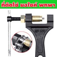 ราคา ตัวตัดโซ่ ที่ตัดโซ่มอเตอร์ไซค์ ตัวตัดโซ่มอเตอร์ไซค์ ที่ตัดโซ่ ตัวตัดโซ่มอไซค์ ที่ตัดโซ่รถจักรยานยนต์ ที่ตัดโซ่จักรยาน ตัดโซ่มอไซค์ 420 530 รุ่น VKP 088 (15491805724)