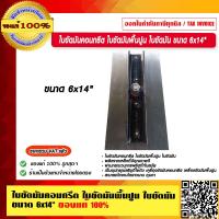 ราคา ใบขัดมันคอนกรีต ใบขัดมันพื้นปูน ใบขัดมัน ขนาด 6x14 ของแท้ 100 (17352908413)