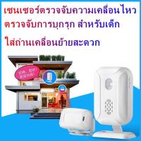 ราคา CP สัญญาณกันขโมยไร้สาย สัญญาณเตือนเปิดประตู ติดหน้าต่าง ประตู บานเลื่อน มีเสียงต้อนรับคนเข้าร้าน Motion Sensor เซนเซอร์ตรวจจับความเคลื่อนไหว บ้าน ร้านอาหาร กันขโมย ตรวจจับการบุกรุก สำหรับเด็ก ใส่ถ่าน 
