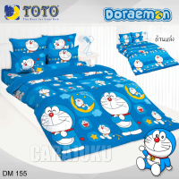ราคา TOTO ชุดประหยัด ชุดผ้าปูที่นอน ผ้านวม 3 5ฟุต 5ฟุต 6ฟุต โดเรม่อน Doraemon เลือกสินค้าที่ตัวเลือก TOTAL โตโต้ ผ้าปู โดราเอม่อน โดเรมอน Doremon (21042030094)