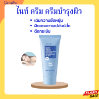 ราคา ไนท์ครีม กิฟฟารีน ครีมบำรุงผิวหน้าก่อนนอน Night Cream ผสมคอลลาเจน หน้ากระชับ เนียนนุ่ม giffarine (19625139229)