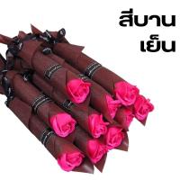 ราคา ดอกกุหลาบ ต้อนรับเทศกาลวันวาเลนไทน์ ช่อดอกไม้ 1 ดอก ทำจากสบู่ มี 6 สี ชมพู ขาว แดง น้ำเงิน ม่วง บานเย็น FL012 (21264171319)
