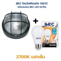 ราคา BEC โคมไฟภายนอก E27 รุ่น 1921C เฉพาะโคม ไม่รวมหลอด ติดผนัง ทนทานไม่บิดงอ IP55 ขั้วไฟ E27 ใช้ภายนอก ติดผนัง ไฟกิ่ง (19676448762)