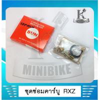 ราคา ชุดซ่อมคาบู ชุดซ่อมคาร์บู ชุดซ่อมคาร์บูเรเตอร์ สำหรับ YAMAHA RXZ อาเอ็กซ์แซด (4893856243)