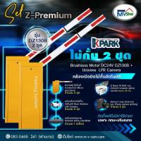 ราคา ไม้กั้นรถยนต์ ไม้กั้นรถยนต์ gate barrier ไม้กระดก ไม้กั้นอัตโนมัติ ไม้กั้นทาง SET Z Premium ฟรีค่าติดตั้ง มีจำนวนจำกัด (19024188249)