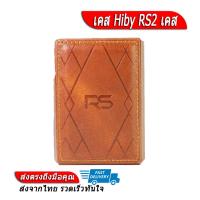 ราคา เคส RS2 เคสหนังสำหรับ Hiby RS2 เคสหนังคุณภาพดี (16233834123)