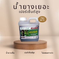 ราคา พาราโกลด์ ปุ๋ยน้ำสำหรับยางพารา ปุ๋ยบำรุงหน้ายางพร้อมเร่งน้ำยาง ยาทาหน้ายางออก ยารักษาหน้ายางพารา ยาทาหน้ายาง ยาทาหน้ายางพารา 1ลิตร (20681026752)