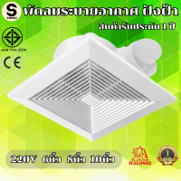 ราคา SMAC ประกัน 1 ปั ลมแรง เงียบ พัดลมระบายอากาศ ฝังฝ้า HALOSHI ฮาโลชิ ขนาด 6 นิ้ว และ 8 นิ้ว 10 นิ้ว (21114021181)