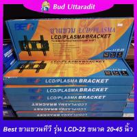 ราคา Best ขาแขวนทีวี รุ่น LCD 22 ขนาด 20 45 (3609914869)