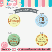 ราคา สติ๊กเกอร์ติดเบเกอรี่ ฉลากสินค้าติดเบเกอรี่ สติ๊กเกอร์ติดขนม ขนม (3582232984)
