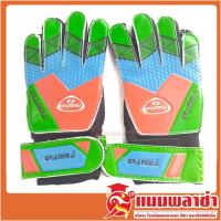 ราคา ถุงมือผู้รักษาประตู GRAMMA ถุงมือโกล์ว ผลิตจากวัสดุอย่างดี ทนทาน คุณภาพเยี่ยม (4865800023)