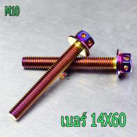 ราคา น็อตสแตนเลส น็อตเลสM10เบอร์14 น็อตสแตนเลสหัวเจาะไทเท น็อตเลสเกรียวดีได้มาตรฐาน น็อตเลสความหนา 10 มิลเบอร์14 ราคาต่อตัว น็อตเลสแต่ง (7104626606)