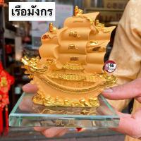 ราคา เรือสำเภาหัวมังกรคู่ เสริมการค้า ให้มั่งคั่ง ไร้อุปสรรค งานเรซิ่นพ่นทรายทอง สูง 5นิ้ว (7809884056)