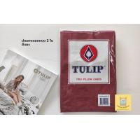 ราคา TULIP ปลอกหมอนหนุนสีพื้น มีลิ้นป้องกันหมอนหลุด 2 ใบ ขนาด 19 5 29 นิ้ว ยี่ห้อ ทิวลิป (8368368551)