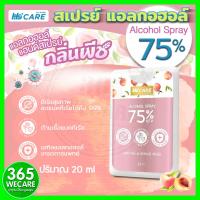 ราคา HI CARE Alcohol Spray 75 20ml แอลกอฮอล์ แฮนด์สเปรย์ กลิ่นพีช 365wecare (8459422376)