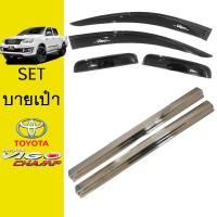 ราคา ชุดแต่ง Vigo Champ กันสาดสีดำชายบันได รุ่นแคป วีโก้แชมป (7395540693)