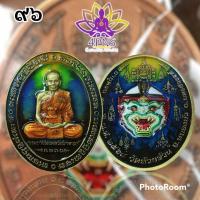 ราคา ใหม่ Flash sale รุ่นรวยมหาศาล หลวงพ่อพัฒน์ วัดห้วยด้วน จ นครสวรรค์ 2564 หนุมาน2 รุ่นต่อจากรวยสุขใจ ตามหากันมาก (12230608142)