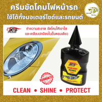 ราคา 1 X 1Plus ครีมขัดไฟหน้า ครีมขัดโคมไฟหน้ารถยนต์ ครีมขัดไฟหน้ารถยนต์ น้ำยาขัดโคมไฟหน้ารถเหลือง ขัดไฟหน้ารถยนต์ 120 กรัม (13236344813)