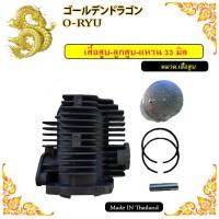 ราคา เสื้อสูบ ลูกสูบ แหวน เครื่องพ่นยา 767 (20622614566)