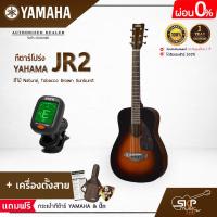 ราคา YAMAHA JR2 Acoustic Guitar กีตาร์โปร่งยามาฮ่า รุ่น JR2 Included Guitar Bag พร้อมกระเป๋ากีตาร์ภายในกล่อง มีผ่อน 0 (16908846975)