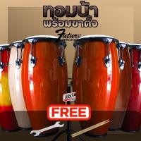 ราคา รุ่นขายดี Conga Tomba กลองทอมบ้า ไม้แท้ เคลือบเงาอย่างดี Future พร้อมขาตั้งกลอง กลองคองก้า เลือกสีได้ สีสวย แข็งแรง คุณภาพดี มี COD (12807911296)