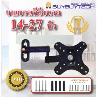 ราคา iremax ขาแขวนทีวี 14 27 นิ้ว ปรับซ้ายขวา ยืดเข้าออกได้ TV WALL MOUNT (11206834943)