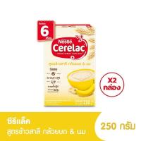 ราคา เนสท์เล่ ซีรีแล็ค สูตรข้าวสาลีผสมกล้วยบดและนม 200 กรัม 2 กล่อง อาหารเสริมสำหรับเด็กอายุ 6 เดือนขึ้นไป Nestle Cerelac Junior Wheat Mixed Banana and Milk 200g 2 boxes (10046891288)
