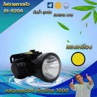 ราคา ไฟฉายคาดหัว ST ลุยฝนได้ ส่องไกล 1000 เมตร หลอดเลเซอร์ 1800W แสงขาว แสงเหลือง (9880393758)