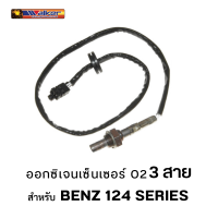 ราคา ออกซิเจนเซ็นเซอร์ WALKER O2 Sensor 250 23073 3 สาย สำหรับ BENZ 124 SERIES (15966043525)