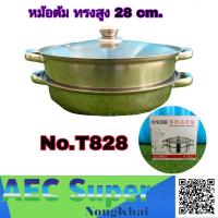 ราคา หม้อต้ม หม้อนึ่ง ทรงสูง ขนาด 28 cm No T828 หม้อนึ่งฝาแก้ว ซึ้งสแตนเลส ซึ้งนึ่ง หม้อสแตนเลสฝาแก้ว (11849831329)