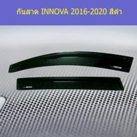 ราคา กันสาด คิ้วกันสาด โตโยต้า อินโนวา toyota innova 2016 2020 สีดำ (5099554233)
